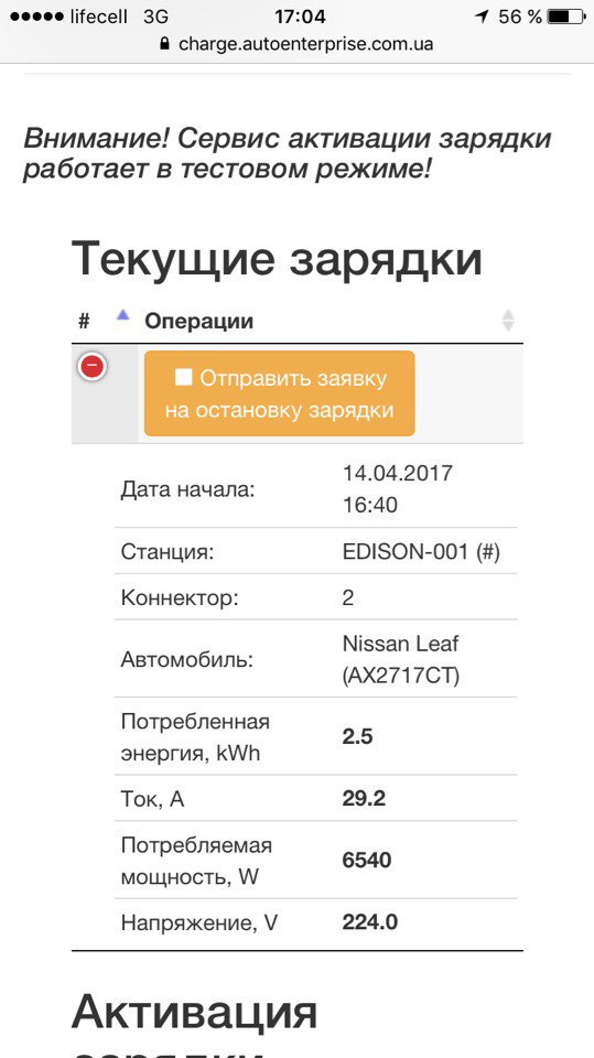 Чипівка на зарядки від АвтоЕнтерпрайз 3