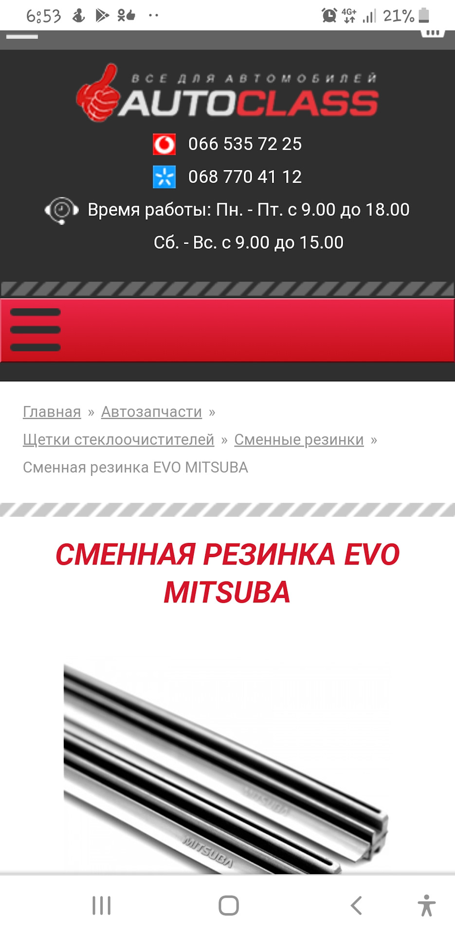 Змінні гумки EVO MITSUBA… 1