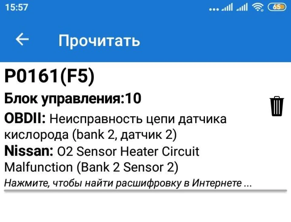 Обманка датчика кисню, помилка Р0161