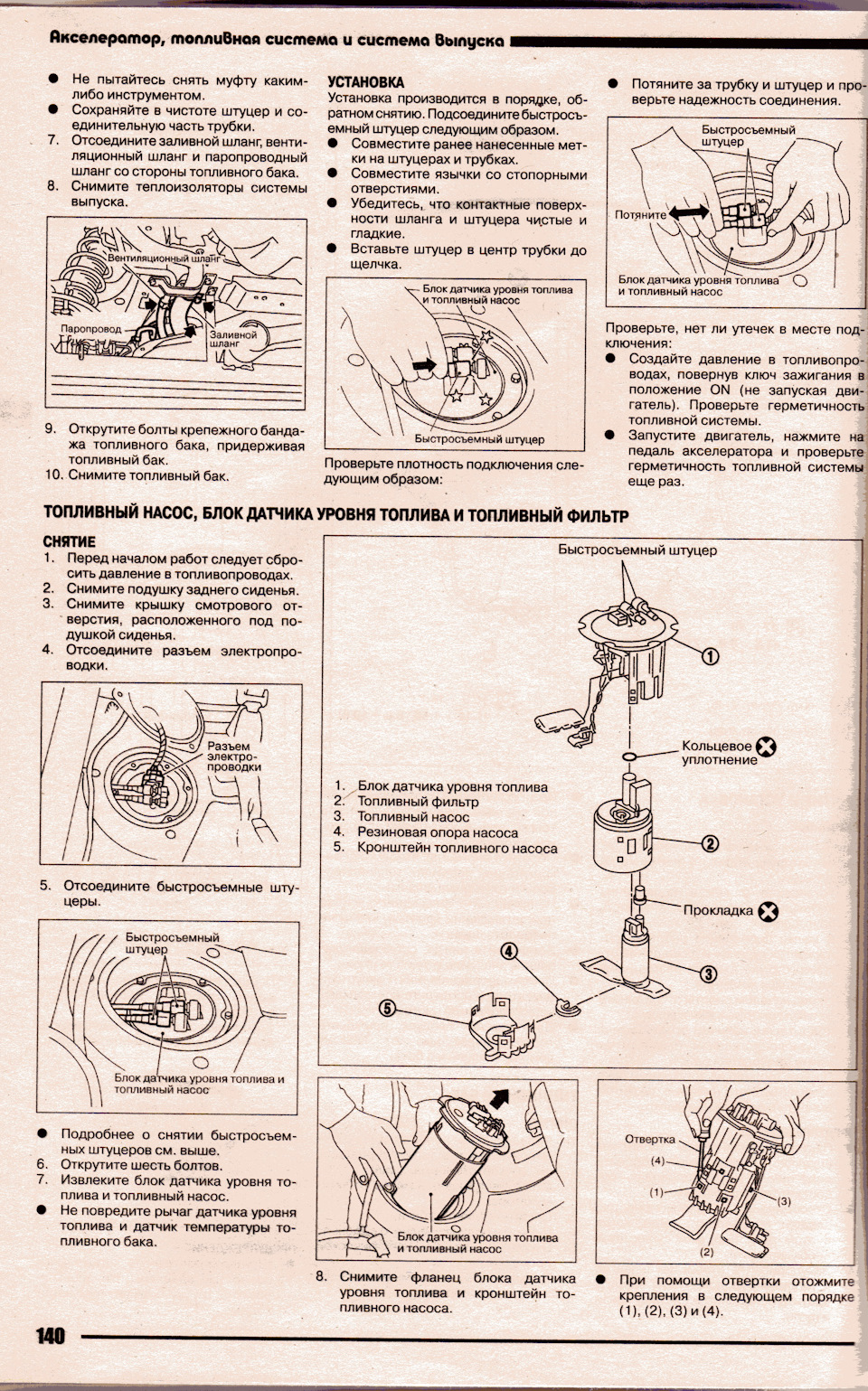 Заміна паливного насоса (бензонасосу) 5