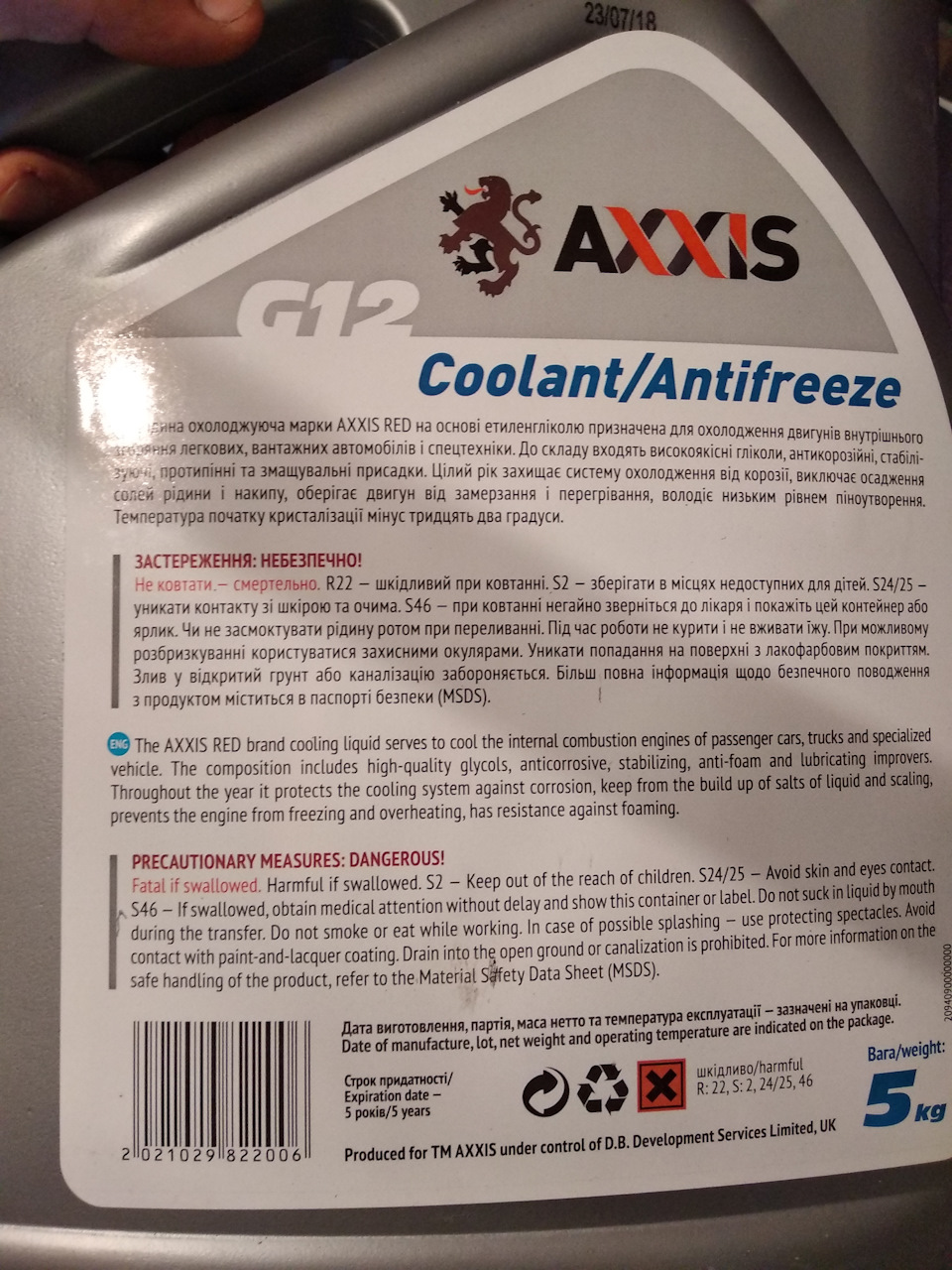 Антифриз 2