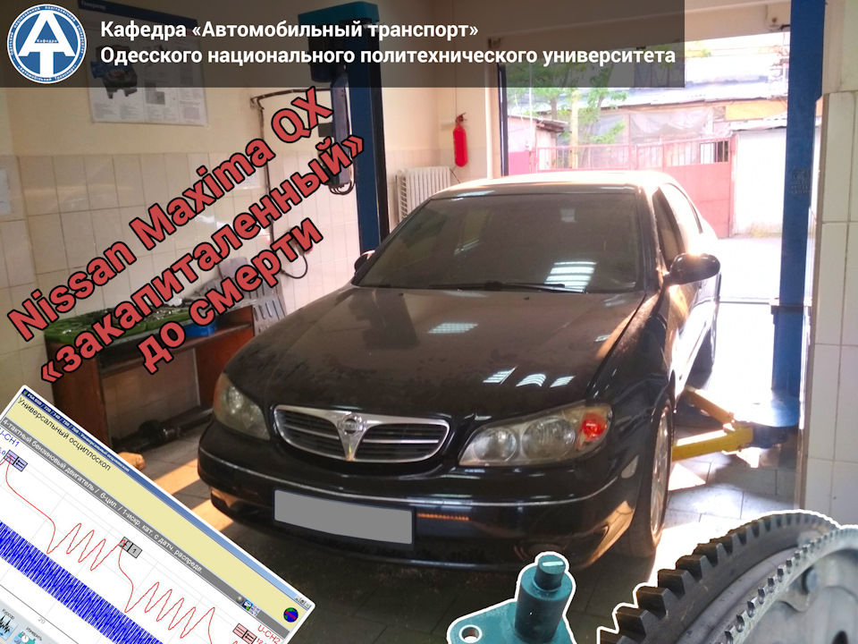 Nissan Maxima QX - закапіталений до смерті. Частина 1. 1