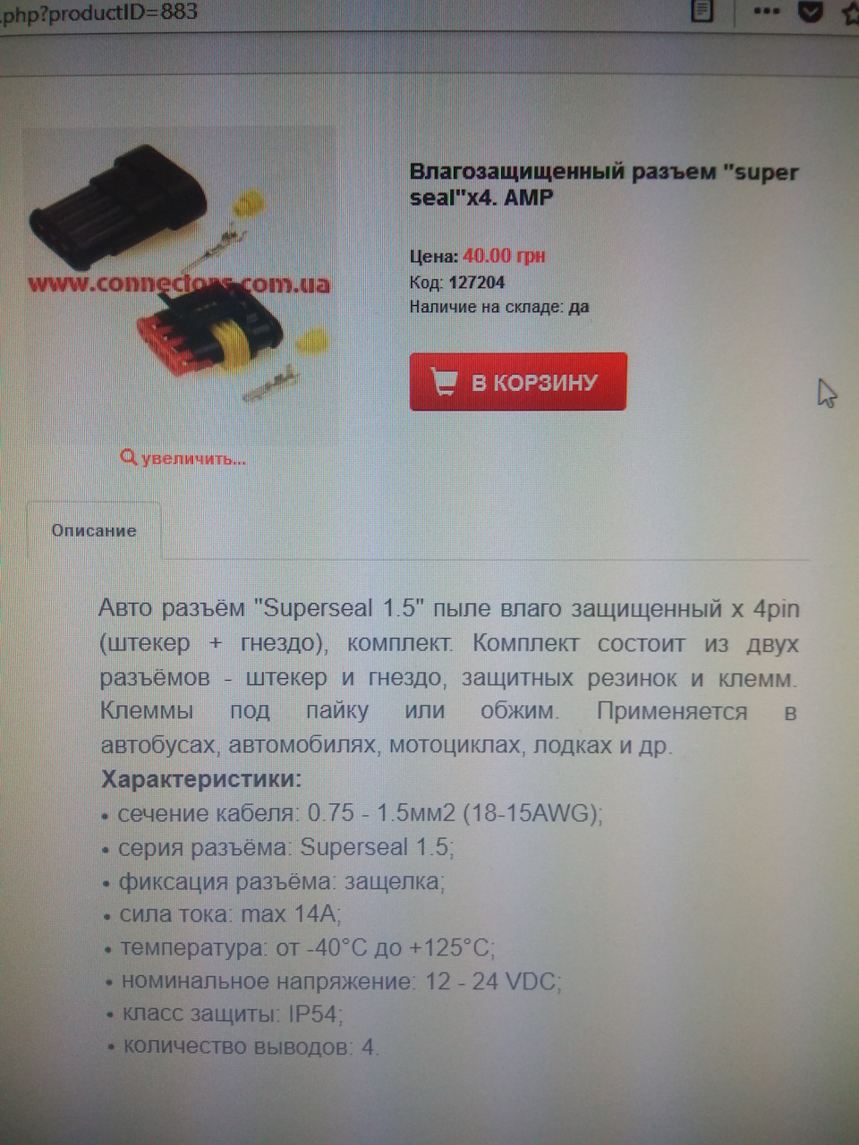 Виготовлення кабелю для підключення до ГБО 3