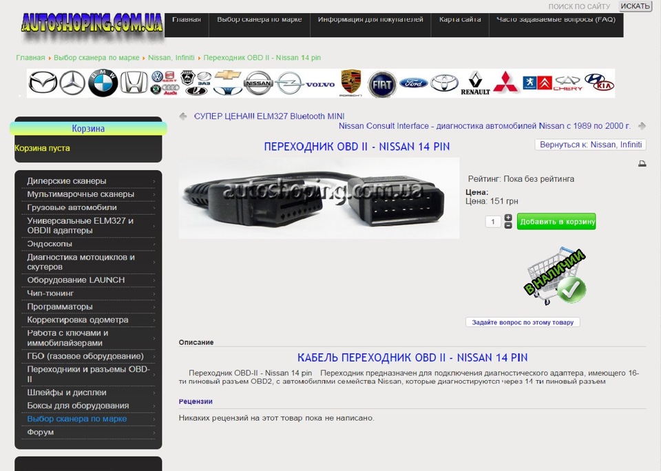 ПЕРЕХІДНИК OBD II - NISSAN 14 PIN 1