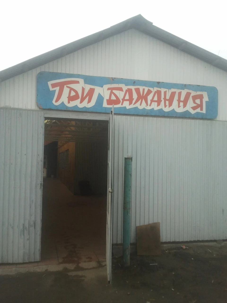 поїздка до майстра