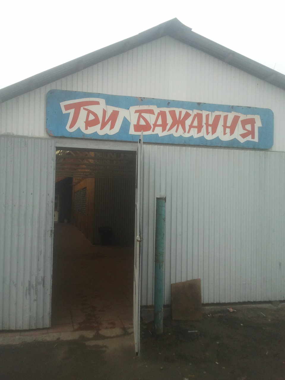 поїздка до майстра 1