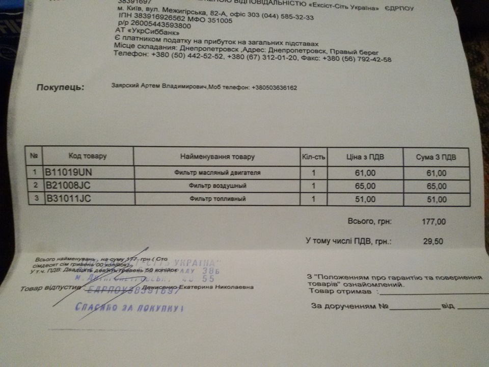 Олія, фільтра, неприємність та загадка. 3
