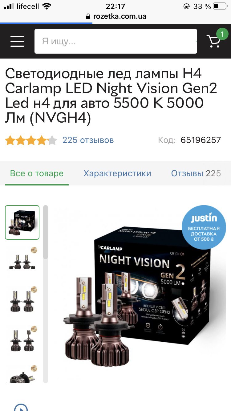 Про покупку лід ламп 1