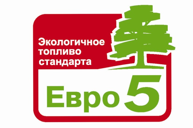 Перехід на стандарт палива Євро-5, чи так усім одразу стане добре?.. 1