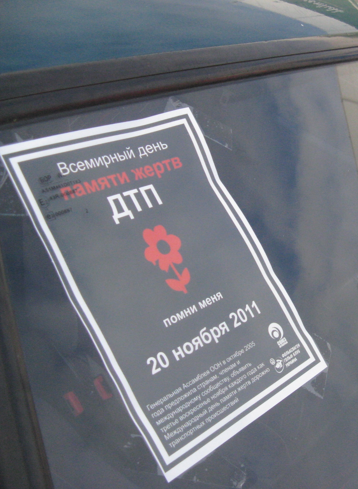 Автопробіг до Дня пам'яті жертв ДТП! 3