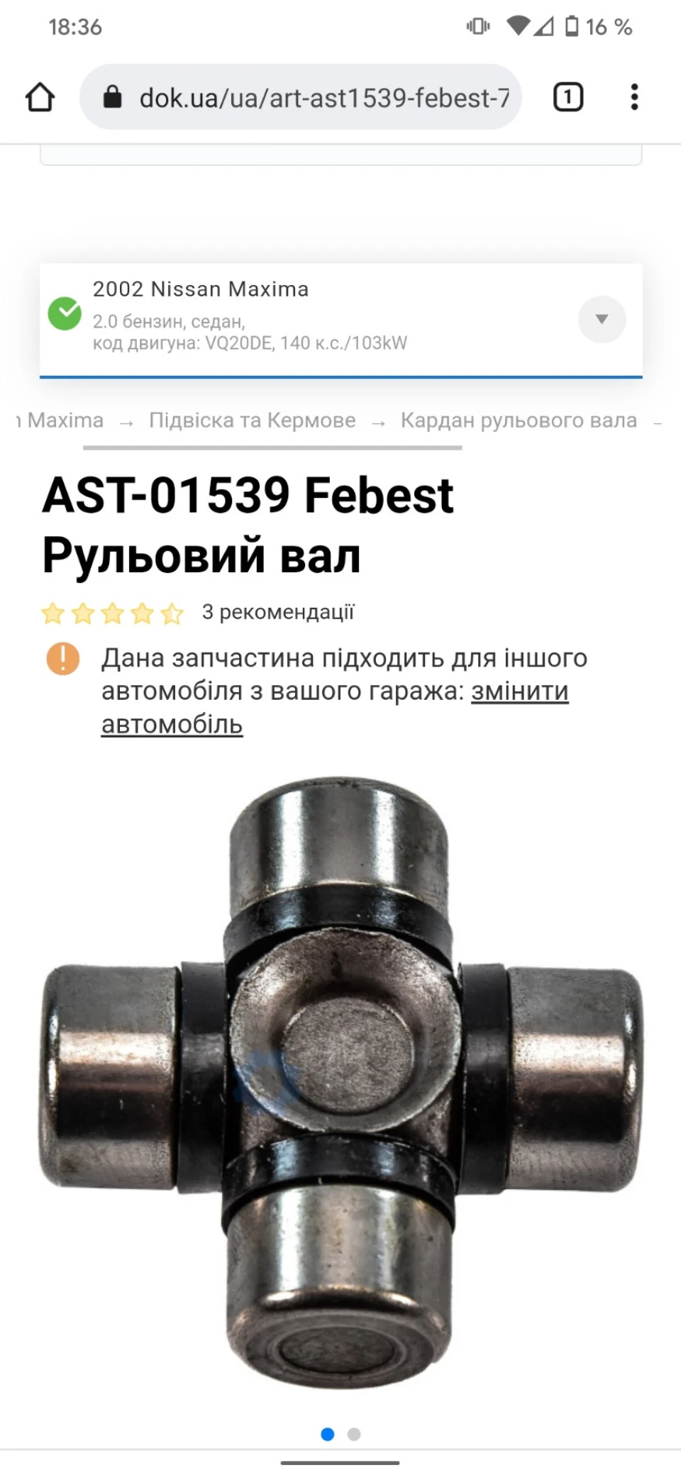Хрестовина валу, ДОПОМОГА!