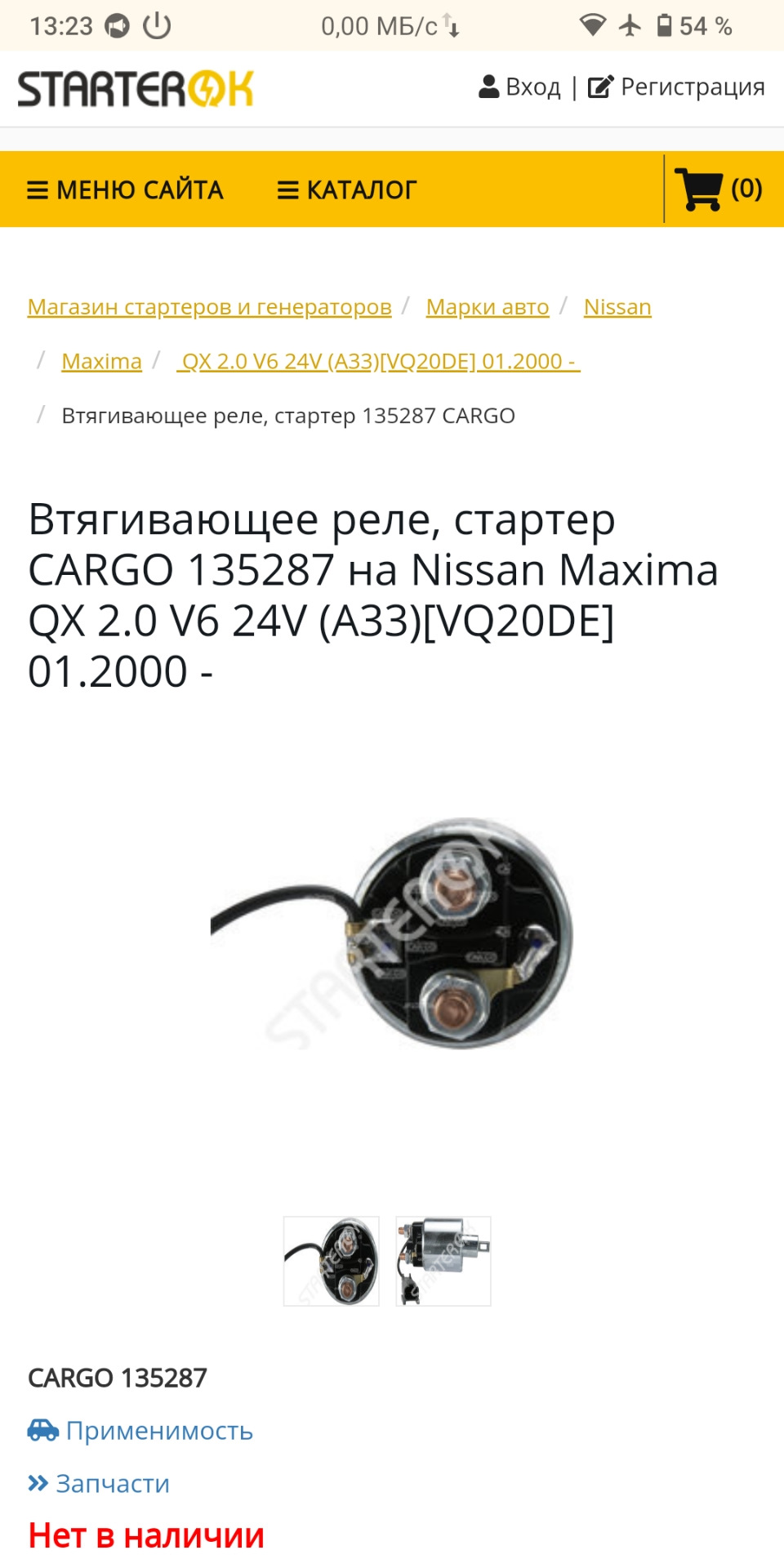 Стартер (допомога) 1