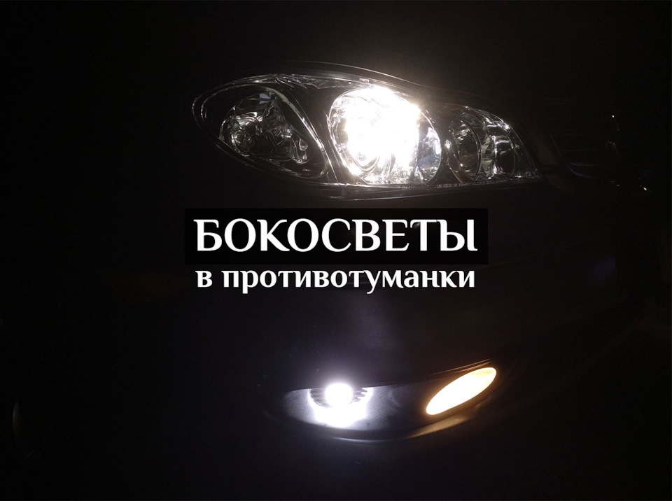 Бокосвіти в туманки Ніссан Максима QX33 1