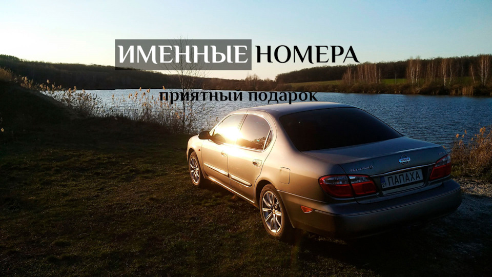 Іменні номери 1