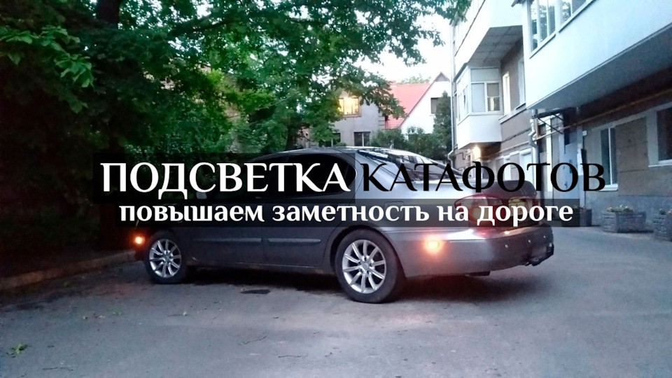 Підсвічування катафотів + ​​світильник у багажник 1