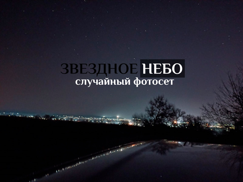 Зоряне небо 1