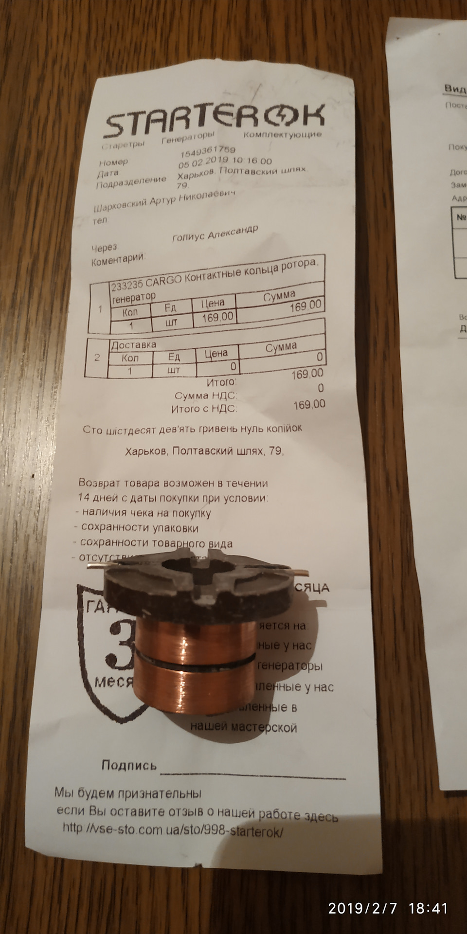 Прикуповуємо потихеньку запчастини. 1