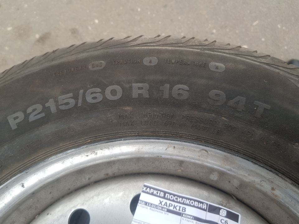 Переобул на літо 4