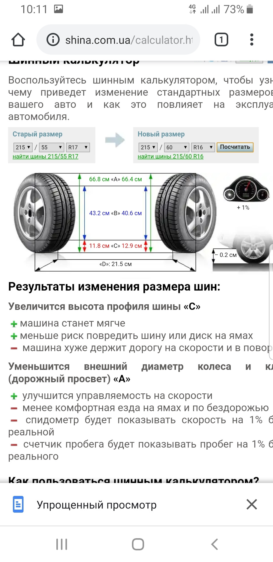 Гума 1
