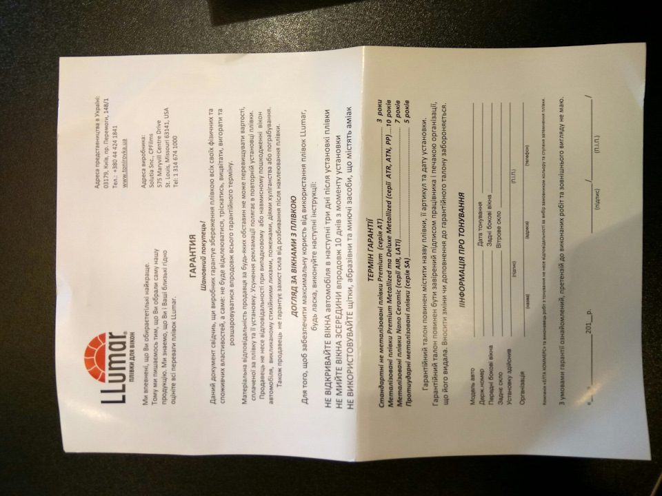Встановлення тонування LLumar 3