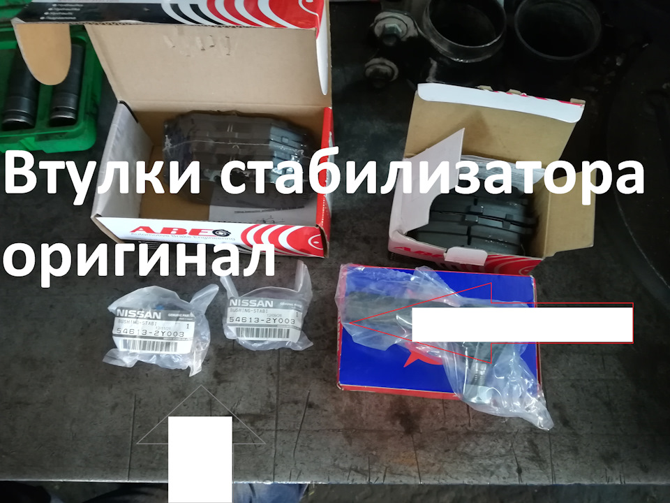 Заміна втулок стабілізатора 1