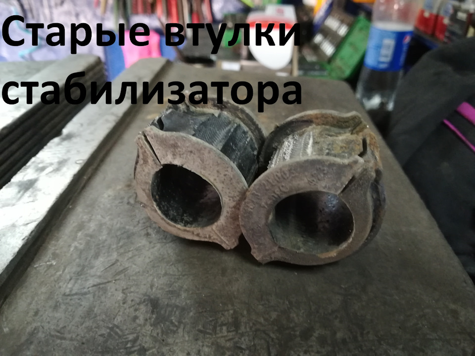 Заміна втулок стабілізатора 4