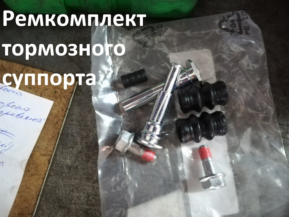 Заміна заднього гальмівного циліндра, 4-х напрямних гальмівних супортів, 4-х гальмівних колодок. 5