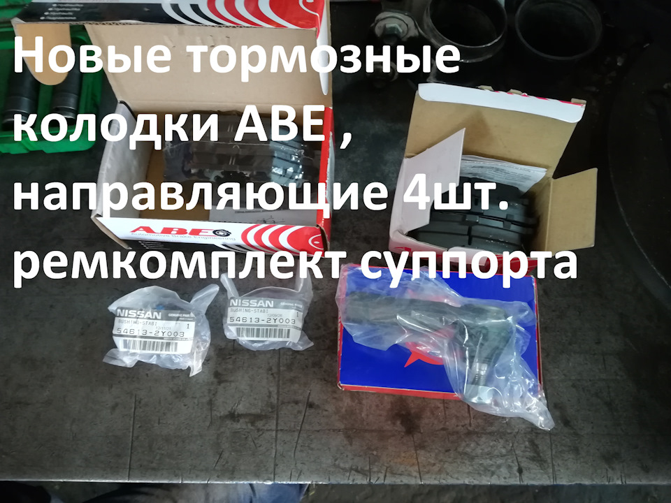 Заміна заднього гальмівного циліндра, 4-х напрямних гальмівних супортів, 4-х гальмівних колодок. 1