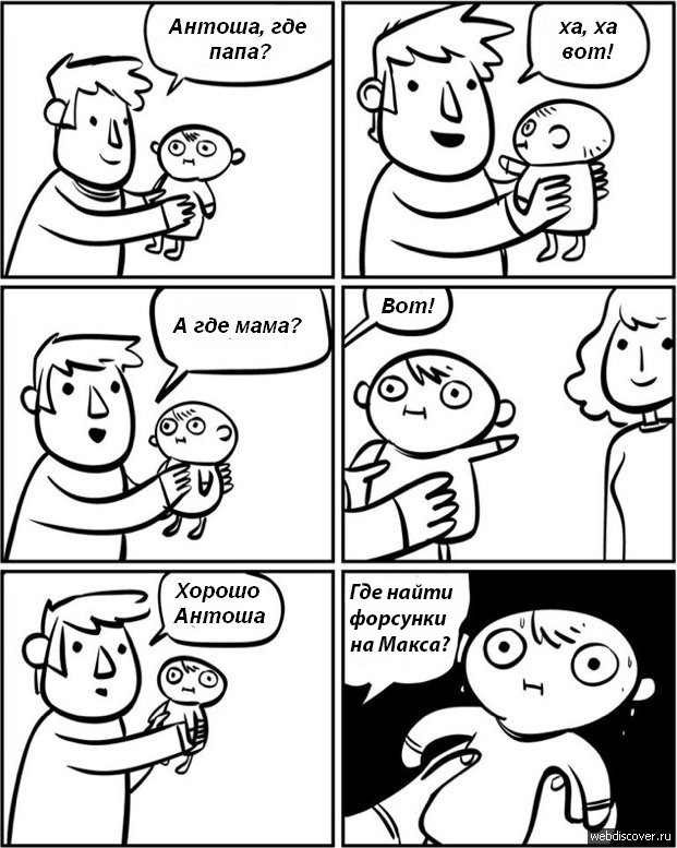 Антоша, де форсунки? :D 1