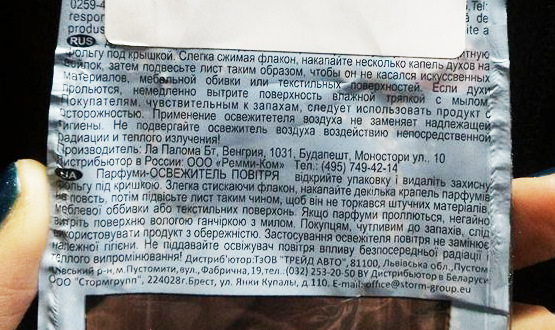 Ароматизатор в машині 2