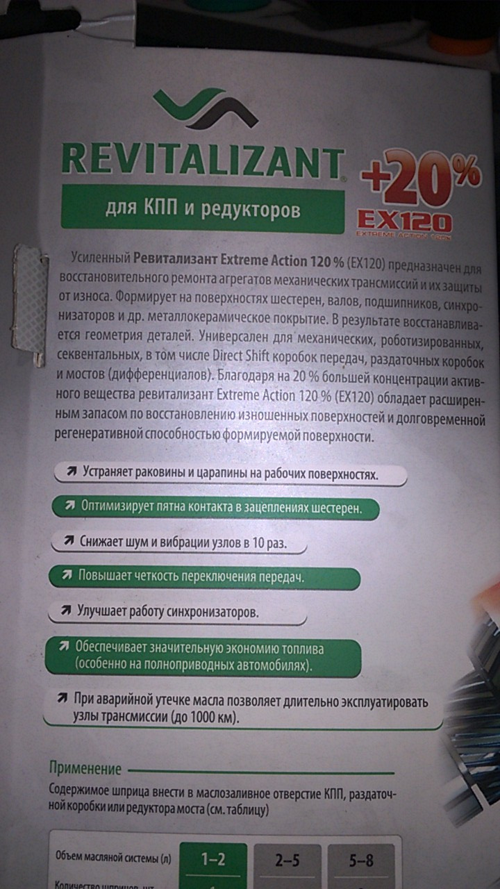 Барипост. Xado EX120 для МКПП та редукторів 2