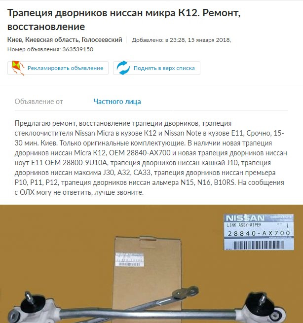#8 Щітки лобового скла. Живіть! 1