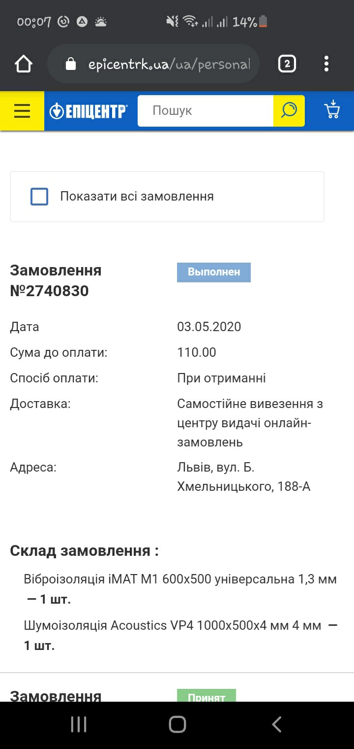 Шумка+вібро підкапіт!) 4