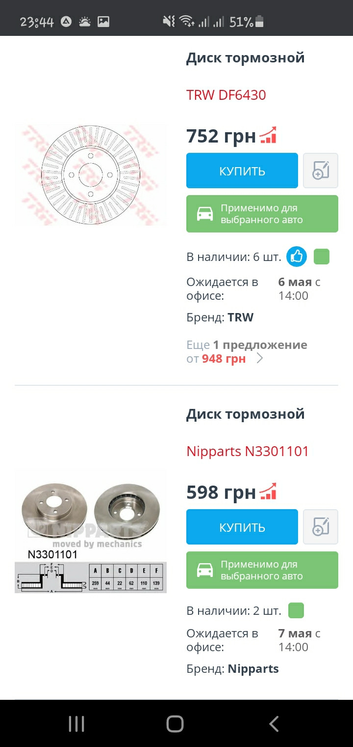 Тормозні диски 4