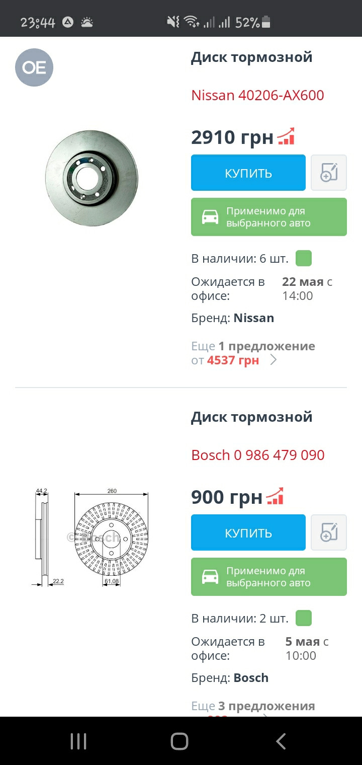 Тормозні диски 5