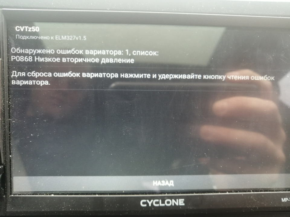 Помилка р0868, варіатор мертвий? 1