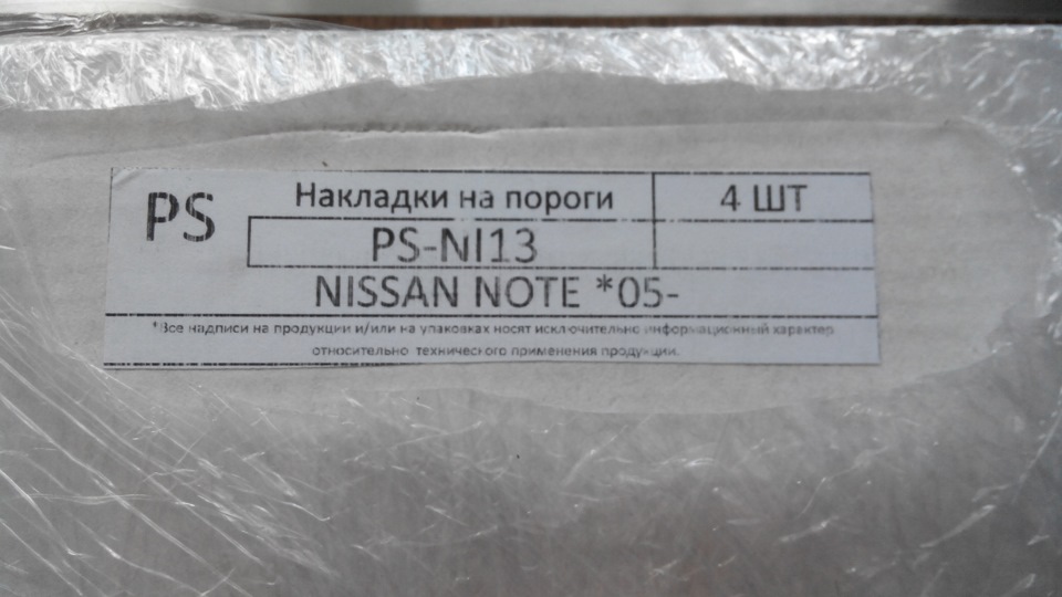 Накладки на пороги 2