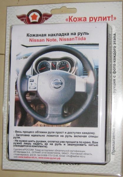 Шкіряна накладка на кермо Nissan Note 2