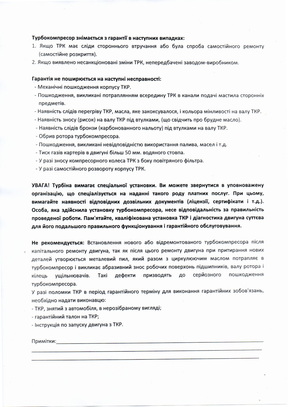 Ремонт турбіни 3