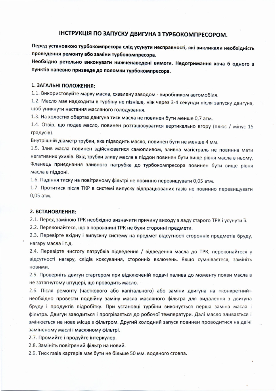 Ремонт турбіни 4