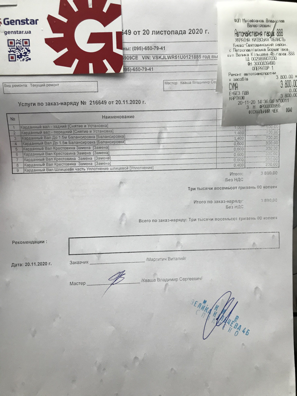 V - Vibracuya. Вібрація по всій машині. 2