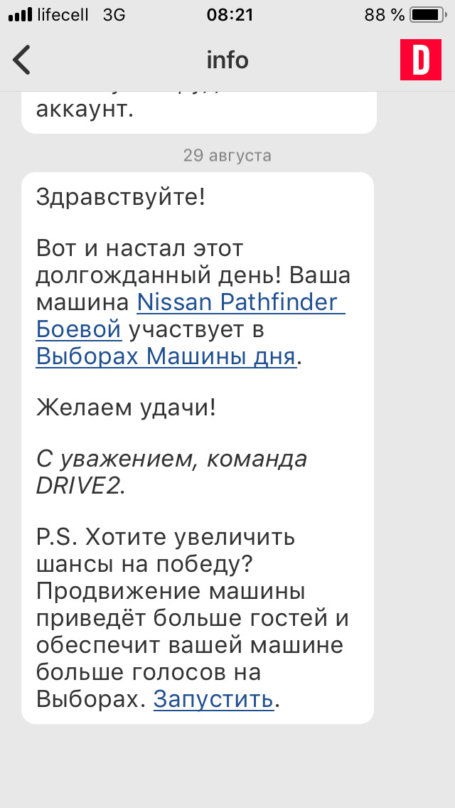 Нісан на Виборах! 2