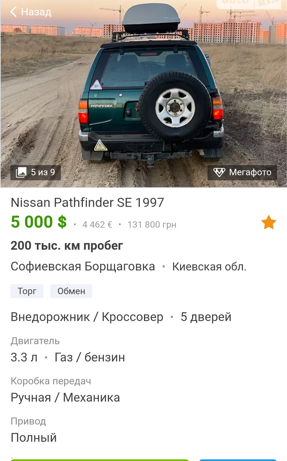 Передісторія покупки. 2