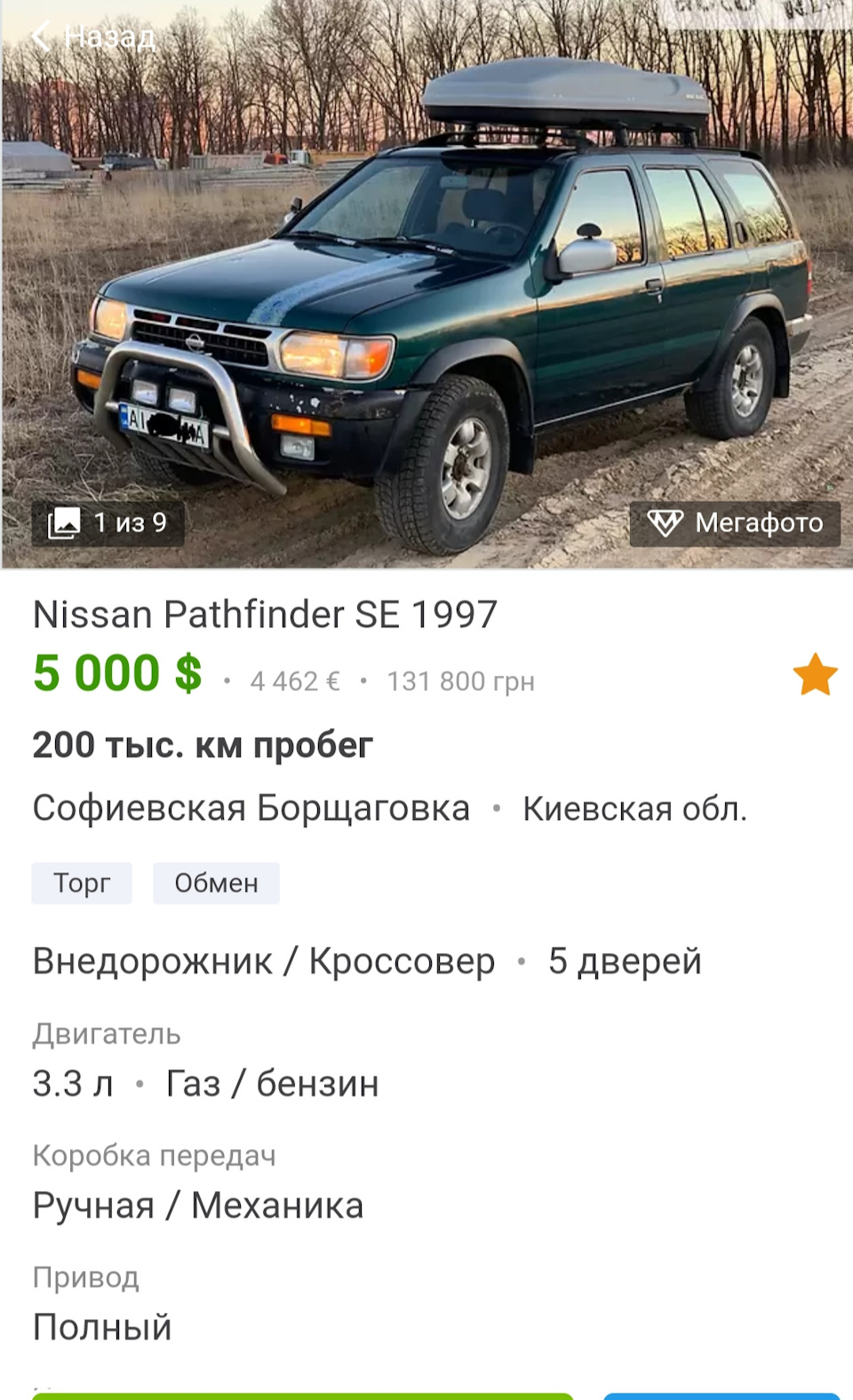 Передісторія покупки. 5