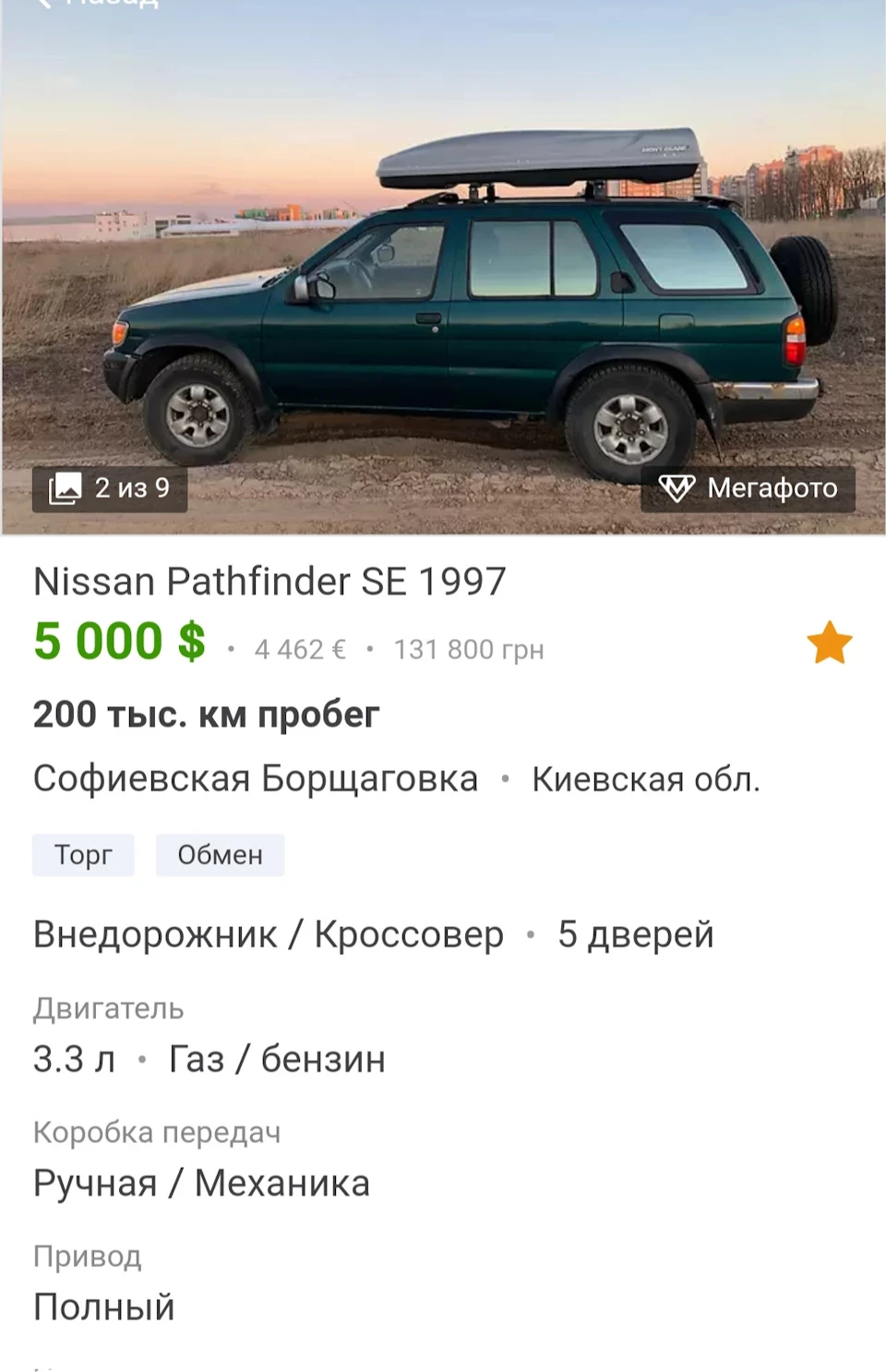 Передісторія покупки.