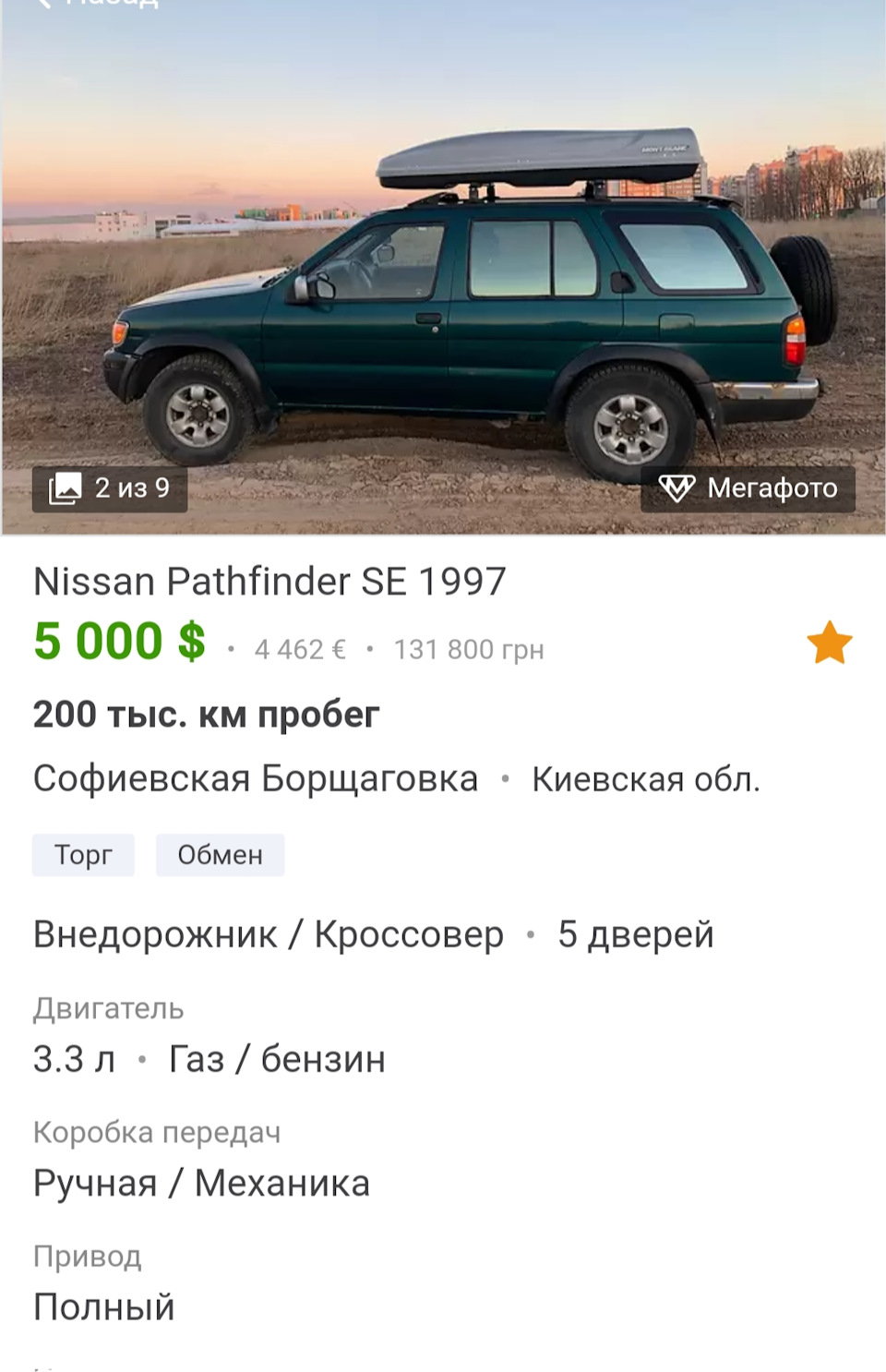 Передісторія покупки. 1