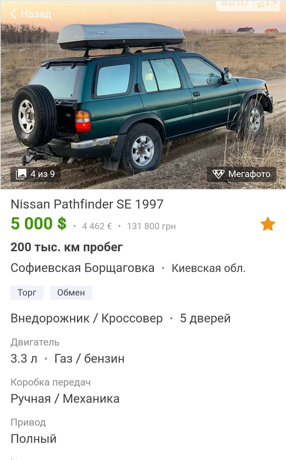 Передісторія покупки. 3