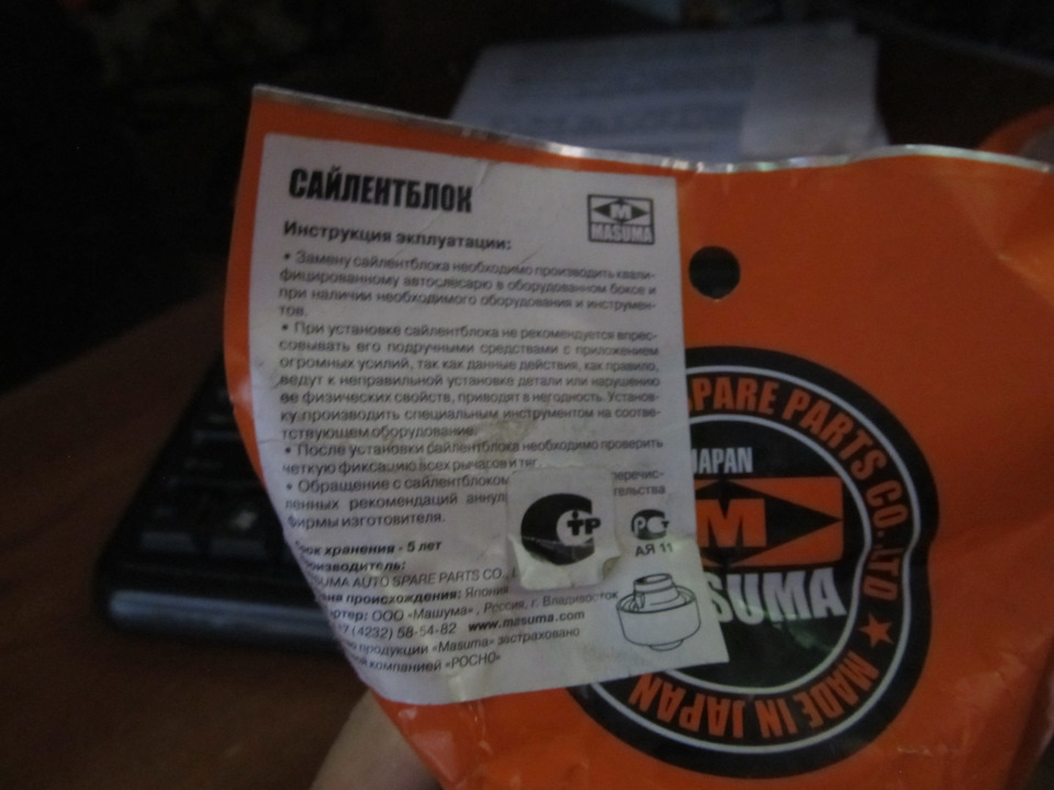 Сайлентблок Masuma 3