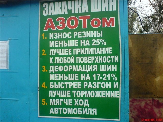 Що краще азот чи повітря? 1