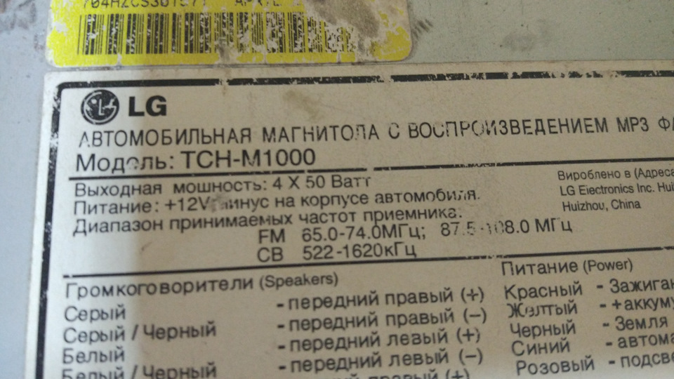 Блютуз ЦАП на PCM5102A в магнітолу LG TCH-M1000 2